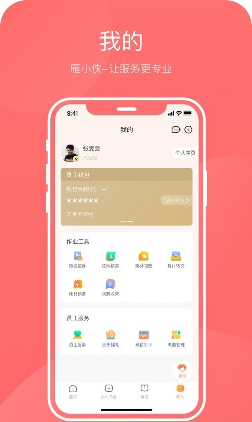 雁小侠  v1.0.16图3