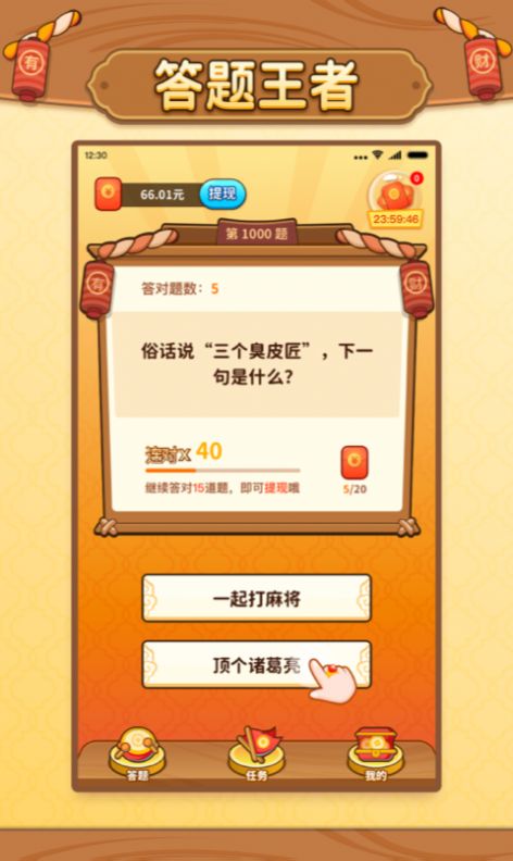 我答题特快红包版  v0.3.04图1