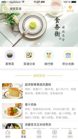 食条街  v1.1图1