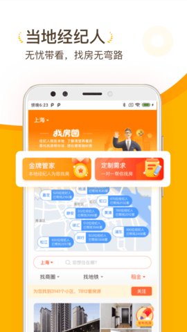 找房菌  v1.3.40图3