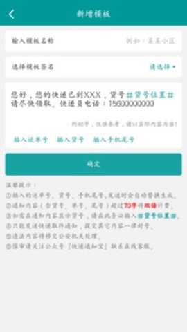 快递通知宝  v2.5.6图3