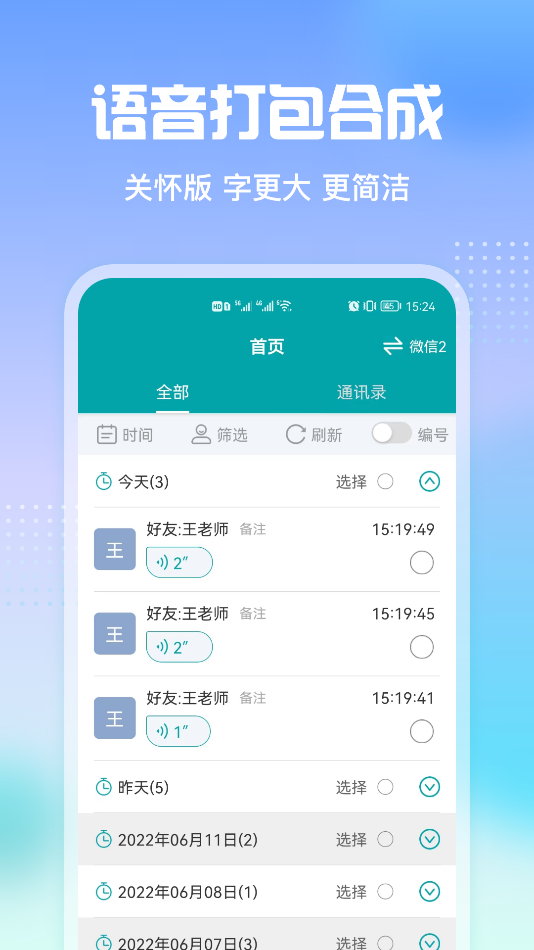 qq语音转发神器  v2.3图4