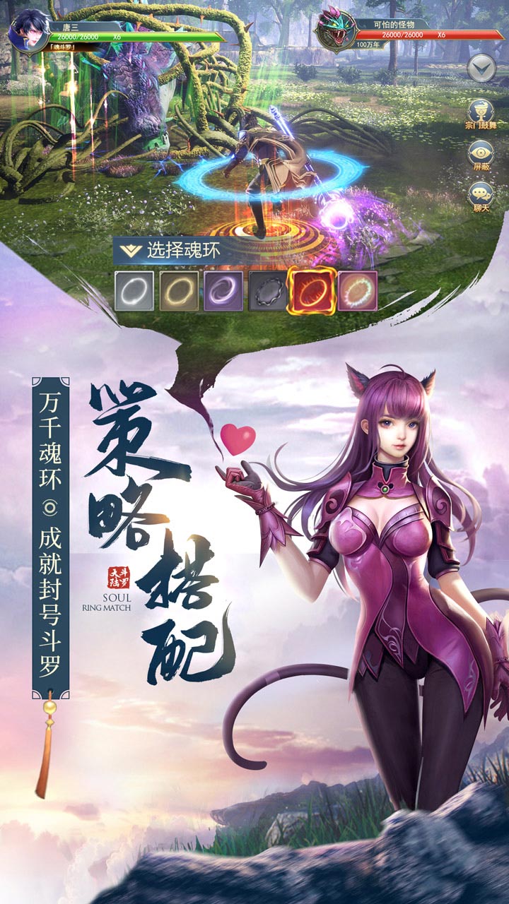 斗罗大陆3龙王传说单机版  v111图1