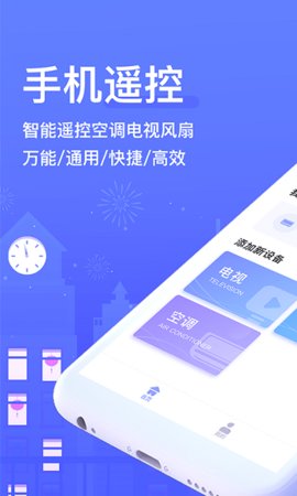 全智能遥控器  v1.3.8图3