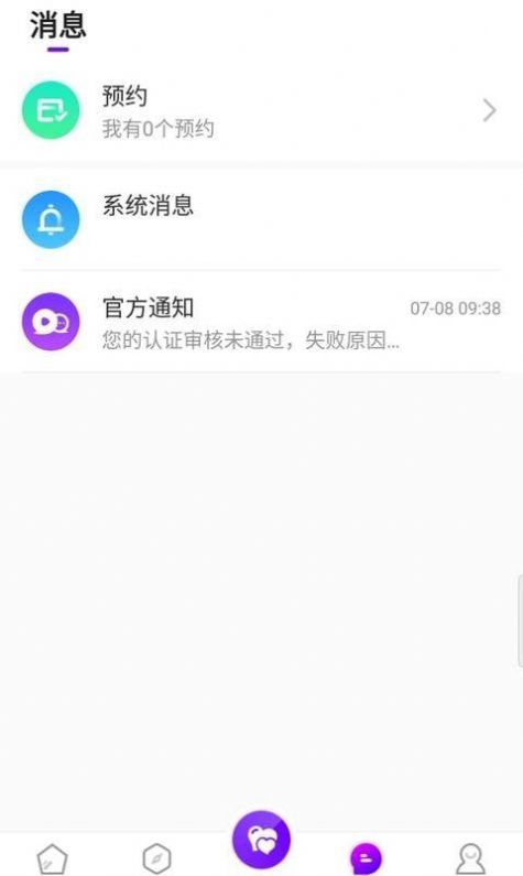 尚聊交友安卓版  v1.1.6图1