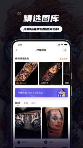 纹身大咖  v4.5.2图1