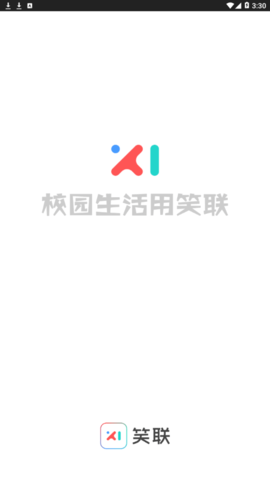 笑联  v2.1.4图2