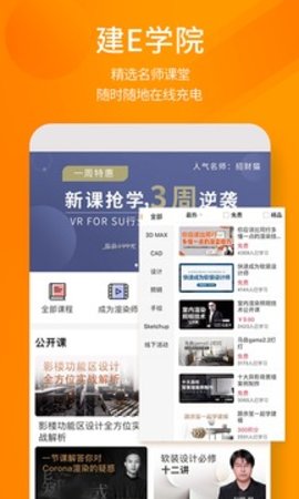 建E网  v1.3.5图1