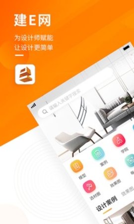 建E网  v1.3.5图3