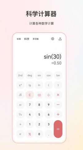 计算器全能版  v5.2.1图3