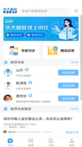 华大基因  v1.6.2图1