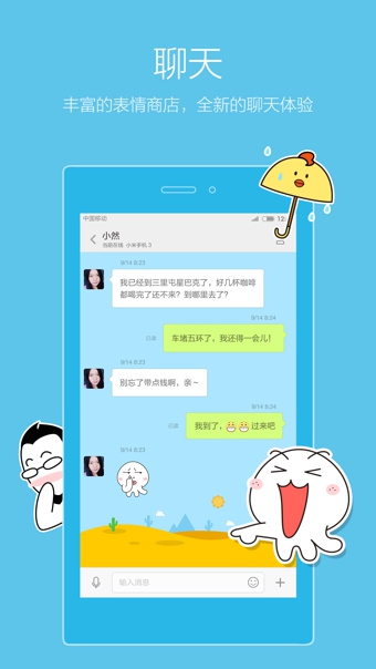 米聊2015手机版  v7.3.32图3