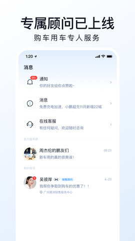 小鹏汽车  v4.7.0图1