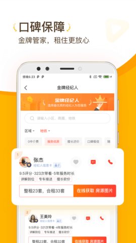 找房菌  v1.3.40图2