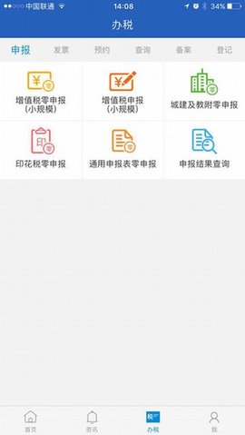 杭州税务  v1.1.3图2