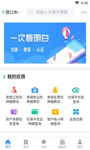 智慧营口  v1.0.0图2