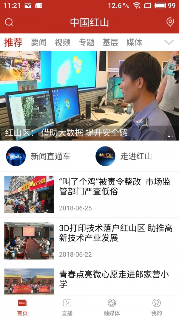 中国红山  v4.1.3图3