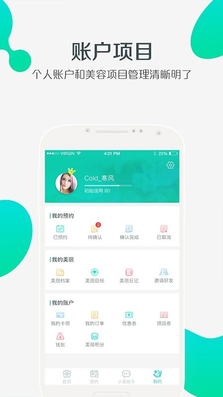 美享美客  v3.1.8图1