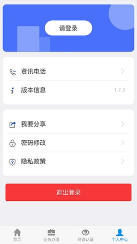 吉林掌上社保  v1.6.6.0图3