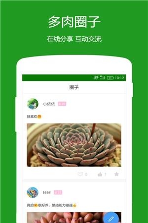 多肉社区  v1.0.6图2