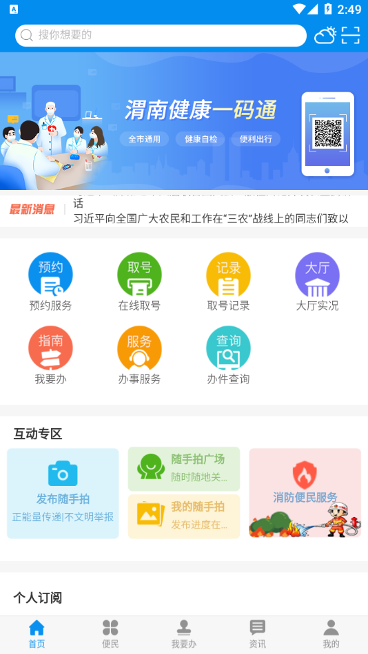 渭好办  v2.0.3图3