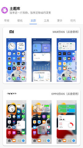 于途主题盒0.apk ( 11.9 M )  v1.1.0图1