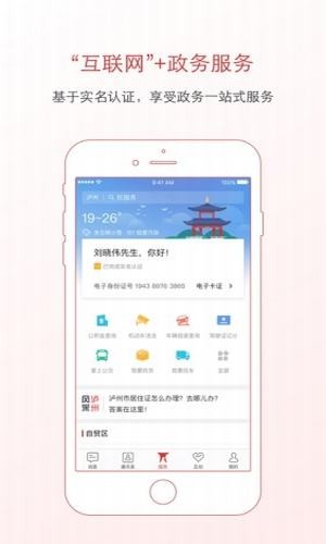 泸州通  v3.3.0图1