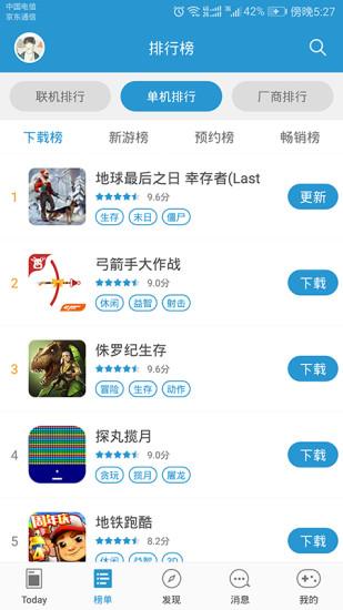 骑士助手  v7.4.8图1