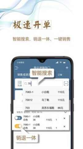 指尖进销存  v5.2.20图1