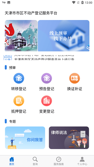 掌上登记  v1.1.6图1