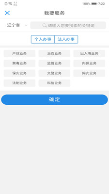 辽宁公安  v2.0.3图1