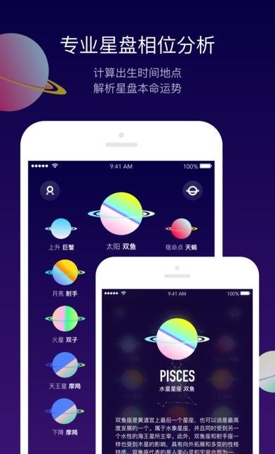 天天占星安卓版  v1.0.2图2