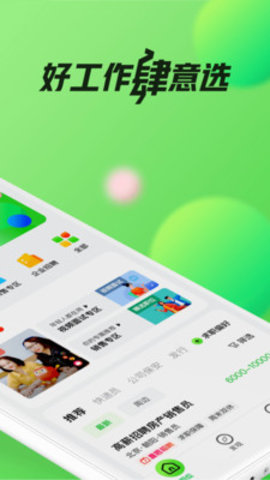 赶集找工作  v10.7.2图2