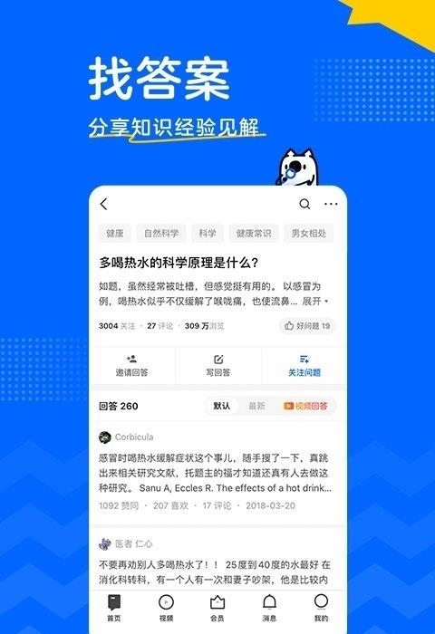 知否(知乎第三方客户端)  v8.13.1图1