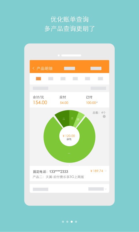 广东电信  v5.2.0图2