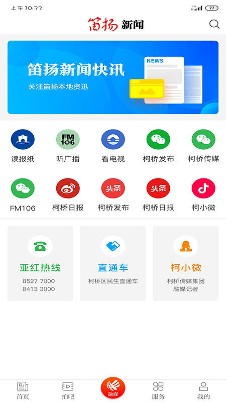 笛扬新闻  v2.0.60图3