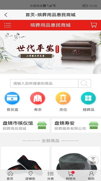 盘锦民政殡葬服务管理平台  v1.0图2