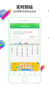 易公交  v1.0.1图1