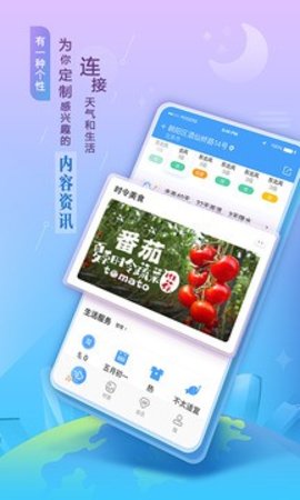 风言天气  v1.0.2图1