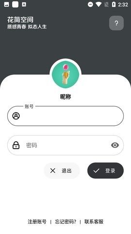 花简空间app下载ios