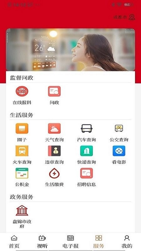 盘锦发布  v1.2.7图1