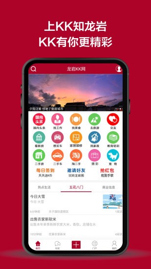 龙岩KK网  v2.0.19图1