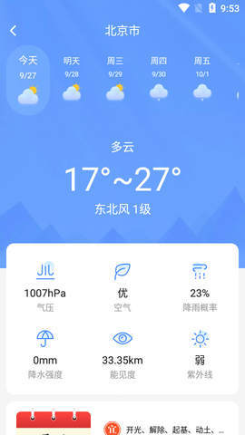 大雁天气