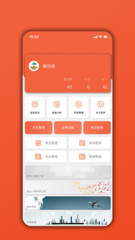 餐饮通  v5.03.01图1