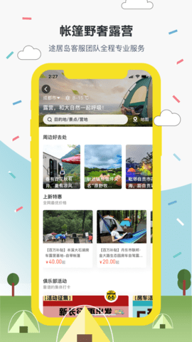 途居岛  v3.2.7图1