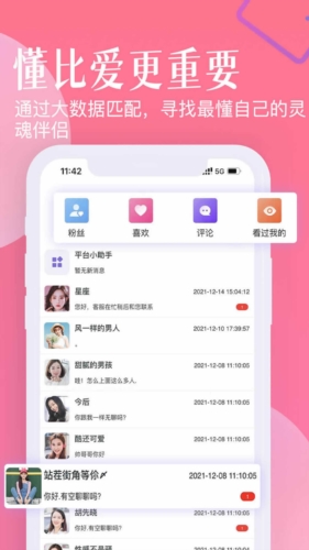 忠情此生婚恋平台  v1.8.8图1