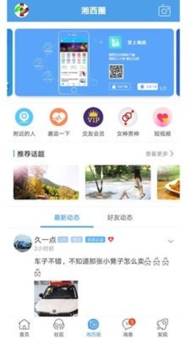 掌上湘西  v3.3图3