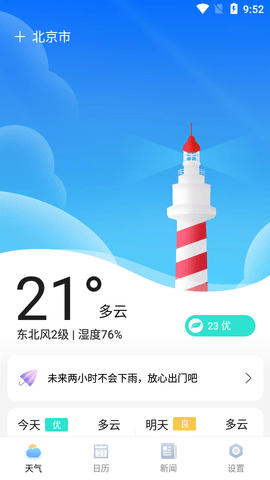 大雁天气  v1.0.1图1