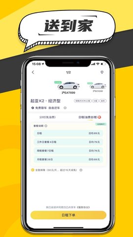 凹凸共享车  v5.5.4图2