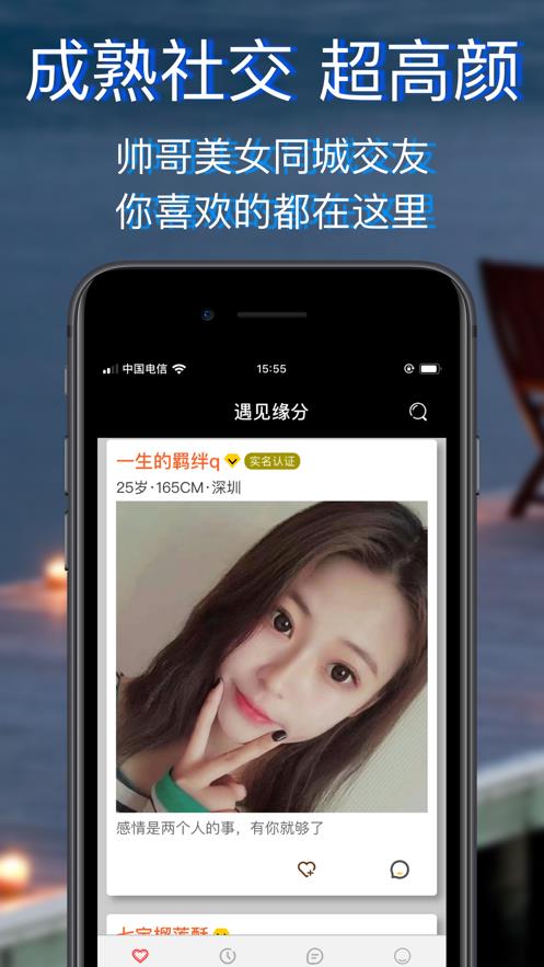 一对交友手机版  v1.8.23图2